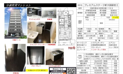 プレミアムステージ新大阪駅前 Ⅱ 702号 0