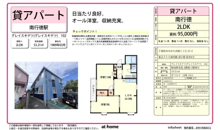 Well-Kept 2LDK Condo Near Station in Kakemama 0
