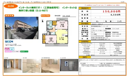 セジュールオッツ 302号 0