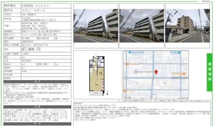 マロン・ラポール 102号 0