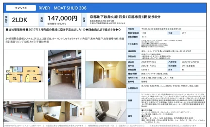 RIVER MOAT SHIJO 306 306号 0