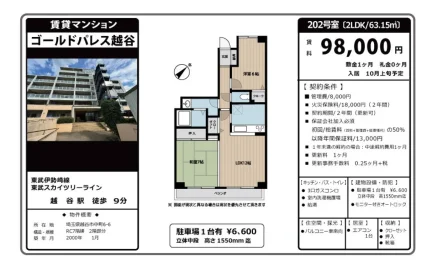 ゴールドパレス越谷 202号 0