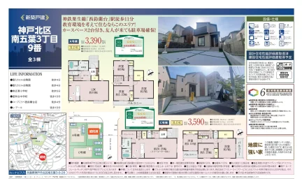兵庫県神戸市北区南五葉３丁目 新築戸建 0