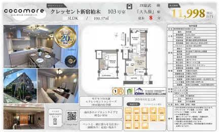 coco more クレッセント新宿柏木 103号 0