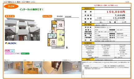 ソシア 青井 101号 0