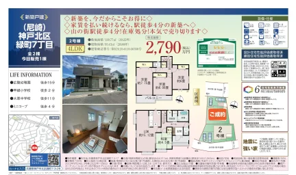 兵庫県神戸市北区緑町７丁目 新築戸建 0