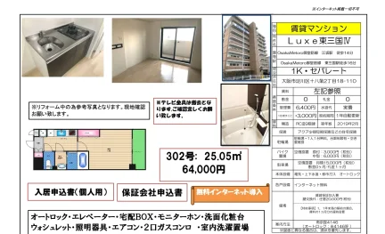 Luxe 東三国 302号 0