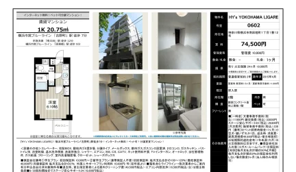 HY's YOKOHAMA LIGARE 602号 0