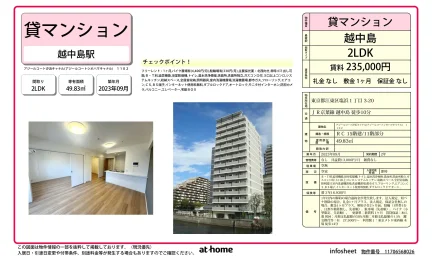 Modern 2LDK Condo in Shiohama 0