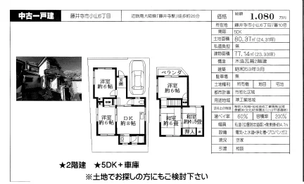 藤井寺市小山6丁目 5DK 0