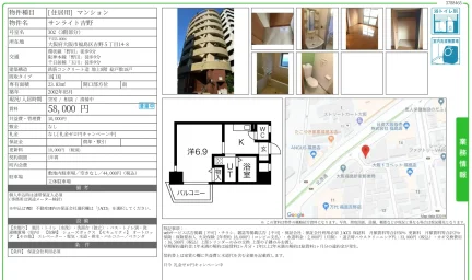 サンライト吉野 302号 0