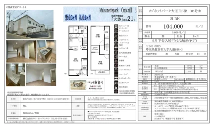 メゾネットパーク大道ⅡB棟 105号室 105号 0