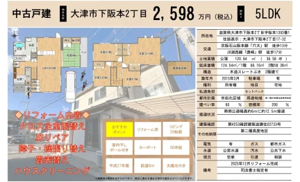 滋賀県大津市下阪本2丁目 中古戸建 0