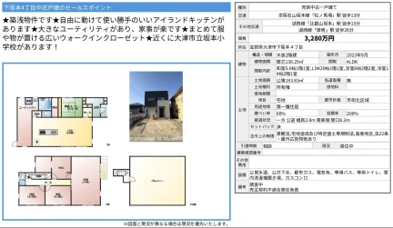 滋賀県大津市下阪本４丁目 中古戸建 0