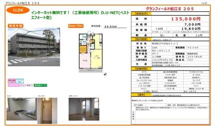 グランフィールド松江Ⅱ 205号 0