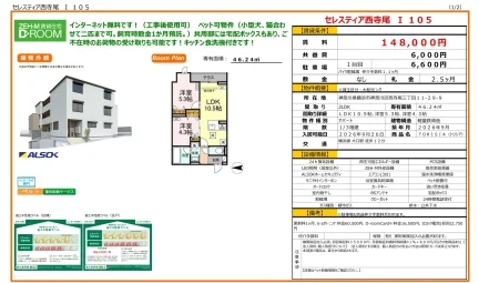セレスティア西寺尾Ⅰ 105号 0