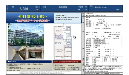 中目黒 マンション 4号 0