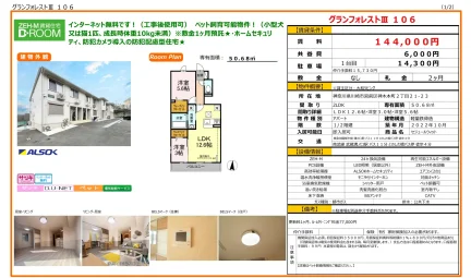 セジュールウィット 106号 0