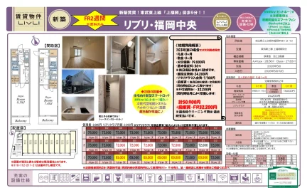 リブリ・福岡中央 103号 0