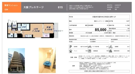 大阪プレステージ 615号 0