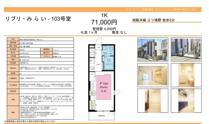 リブリ みらい 103号 0