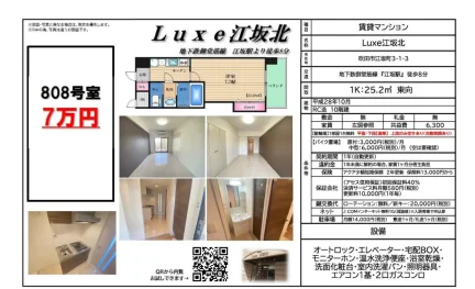 Luxe江坂北 808号室 0