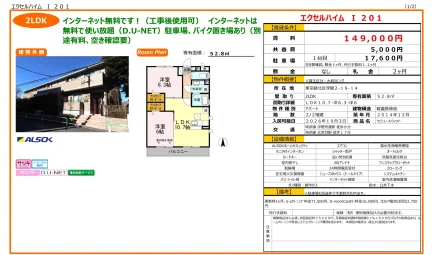 セジュールウィット 201号 0