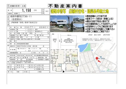 兵庫県姫路市書写 店舗付住宅 0