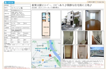 リファイン桜 206号 0