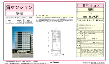 Studio Condo Near Station in Kikukawa 0