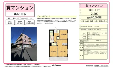 2LDK Condo Near Station in Wagahara 0