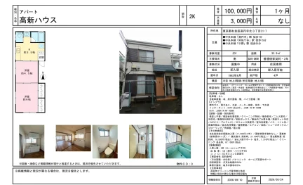 高新ハウス 201号 0