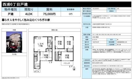 西浦6丁目戸建 0