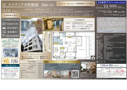 D'クラディア中野桃園 306号 0