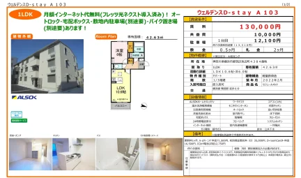 セジュールオッツ 103号 0