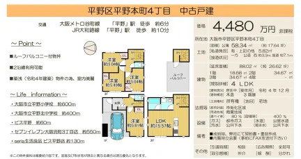 Modern 4-Bedroom House Near Station in Hiranohommachi 0