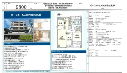 パークホームズ御所南松風邸 4号 0
