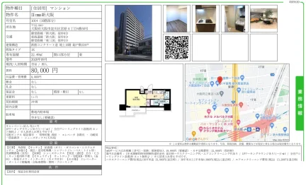 Dnus 新大阪 1014号 0