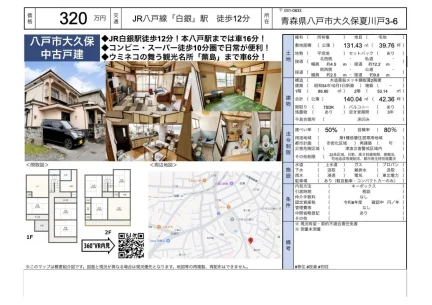 青森県八戸市大字大久保字夏川戸 中古戸建 0