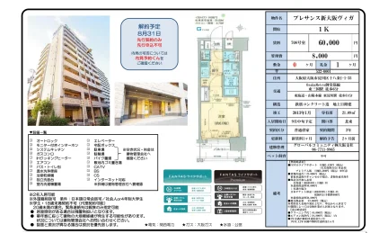 プレサンス新大阪ヴィガ 708号 0