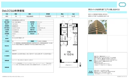 DeLCCS山吹神楽坂 1405号 0