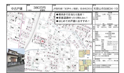 和歌山県和歌山市加納 中古戸建 0