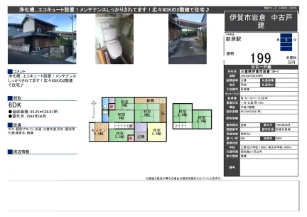 三重県伊賀市岩倉 中古戸建 0