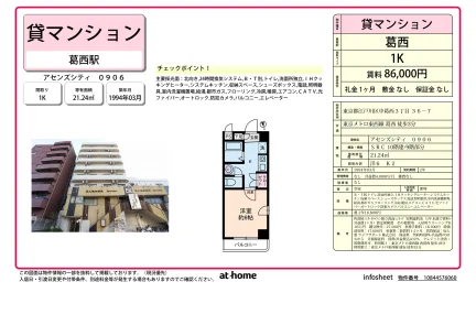 Charming Studio Condo Near Station in Nakakasai 0