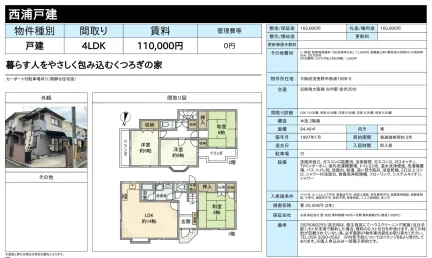 西浦戸建 4LDK 0