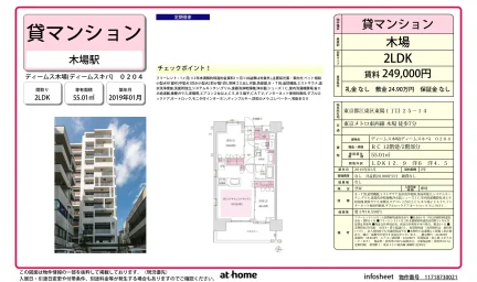 Modern 2LDK Condo Near Station in Toyo 0