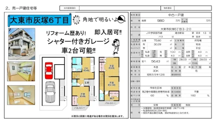 中古一戸建 3DK 0