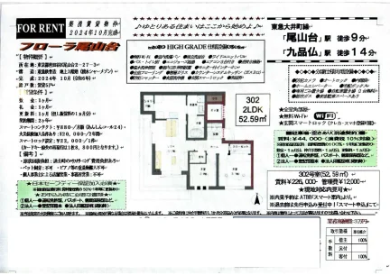 フローラ尾山合 302号 0
