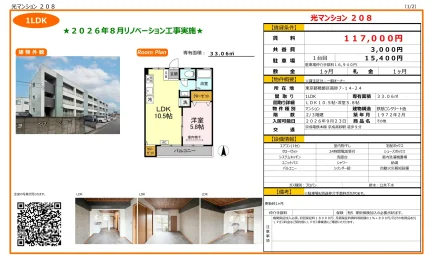 光マンション 208 208号 0