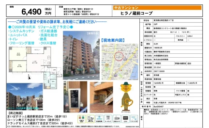 ヒラノ蔵前コープ 10号 0